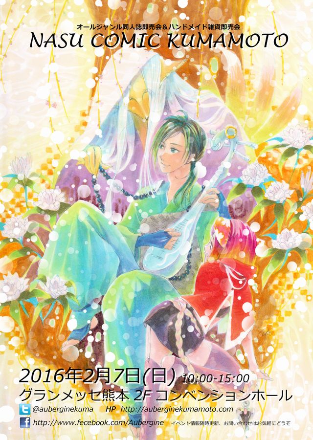 第1回ナスコミフライヤー画像